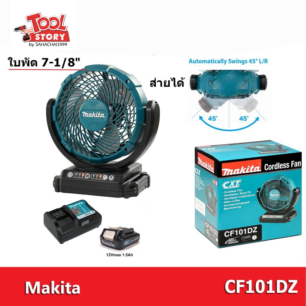 Makita CF101DZ / CF101 พัดลมตั้งโต๊ะ 12V พัดลมไร้สาย