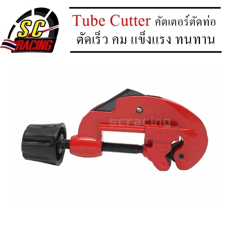 เครื่องตัดท่อ ตัดท่อPVC คัตเตอร์ตัดท่อPVC Tube Cutter  ตัดท่อทองแดง ทองเหลือง สแตนเลส อลูมิเนียม