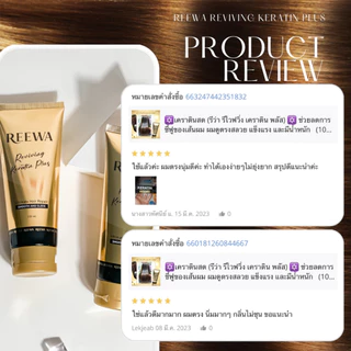 เซ็ตได้ 3 ชิ้น >> รีว่าเคราตินสด (100ก.)