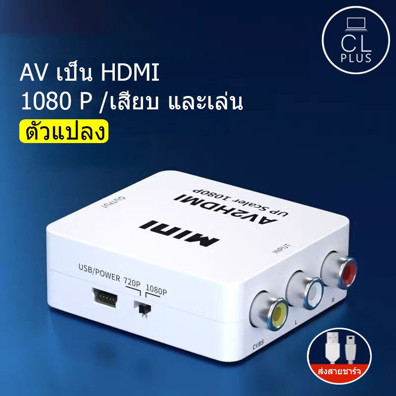 AV แปลงHDMI (1080P)DVD กล่องเชื่อมต่อกับทีวีเชื่อมต่อกับเครื่องเล่นเกมส์ HD ต่อสาย