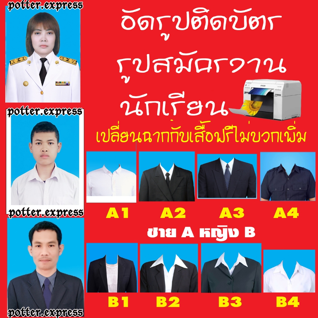 รูปติดบัตร รูปนักเรียน รูปติดวุฒิ  รูปสมัครงาน  สีไม่ซีด กันน้ำ กันแดด