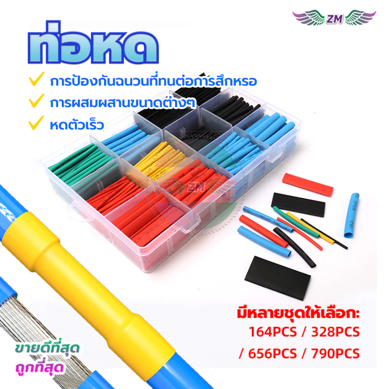 ท่อหด หดได้1เท่า แบบใช้ความร้อน หุ้มสายไฟ หุ้มสายชาร์ต ของ มอไซ รถยนต์