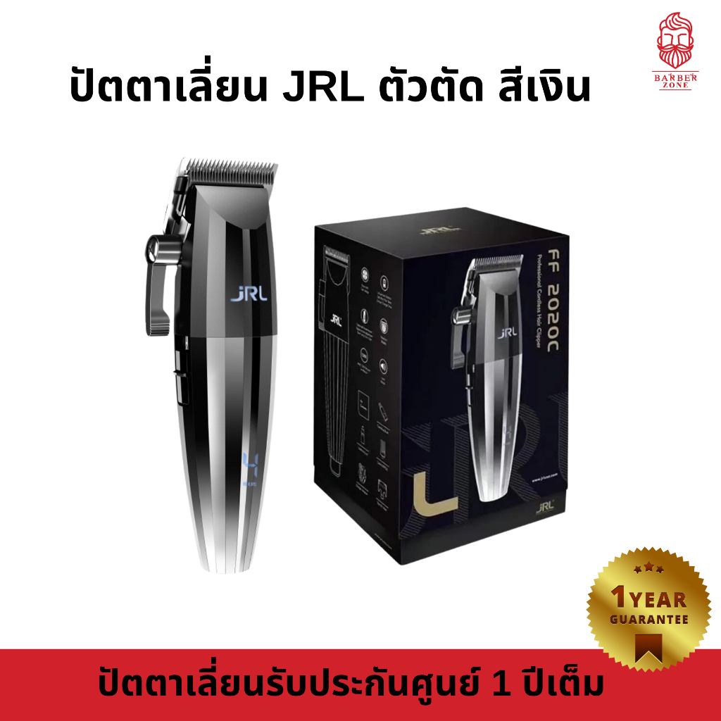 JRL FreshFade 2020c Clipper ตัวตัด ความเร็ว6000/7200 รอบต่อนาที