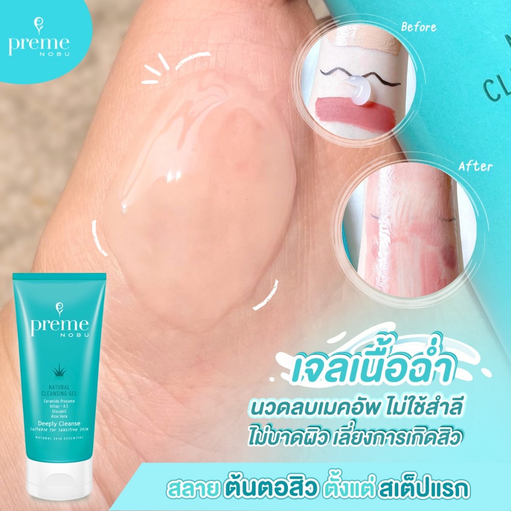 Preme Nobu Natural Cleansing Gelเจลล้างเครื่องสำอางขนาด 75 กรัม #5482 - รูปที่ 3