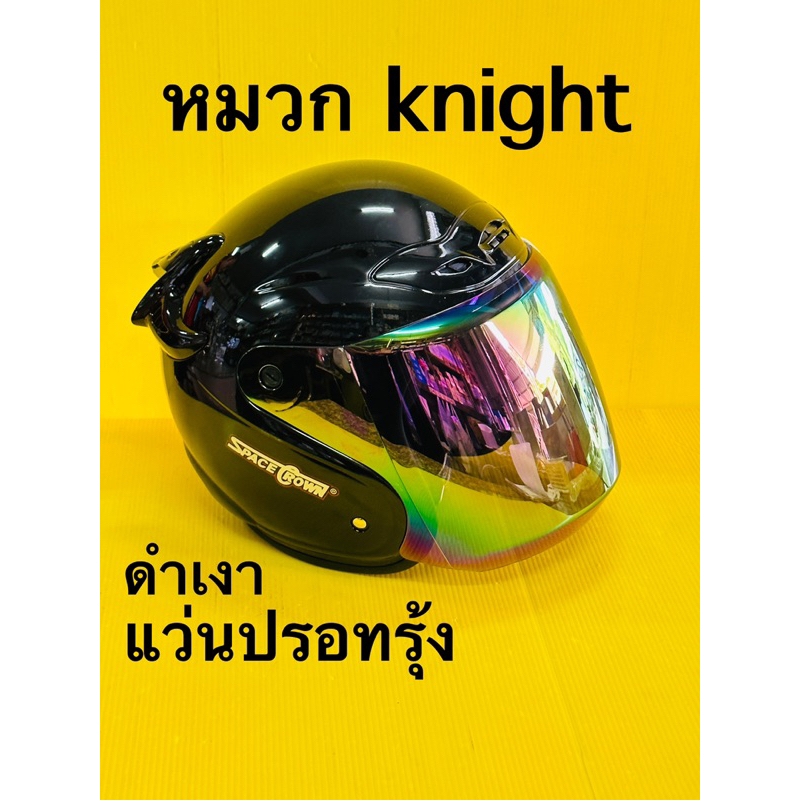หมวกกันน็อค spacecrown knight สีดำเงา พร้อมเเว่นปรอทรุ้ง