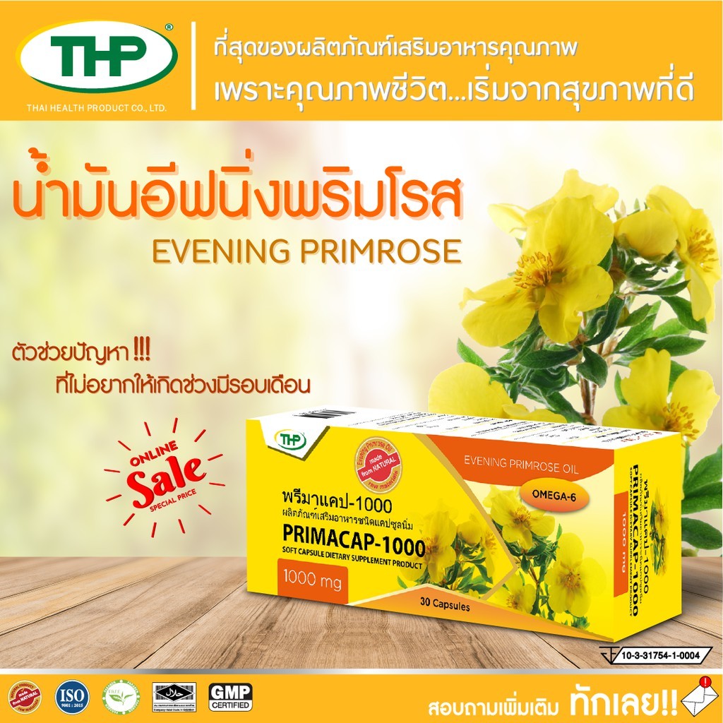 พรีมาแคป 1000 Primacap 1000 l THP Brand