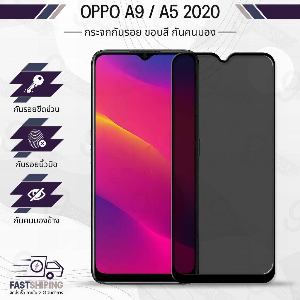 9Gadget - กระจกเต็มจอ OPPO A9 / A5 2020 ฟิล์มกันเสือก ฟิล์มกระจกกันรอย ฟิล์มกระจกนิรภัย ฟิล์มกระจก