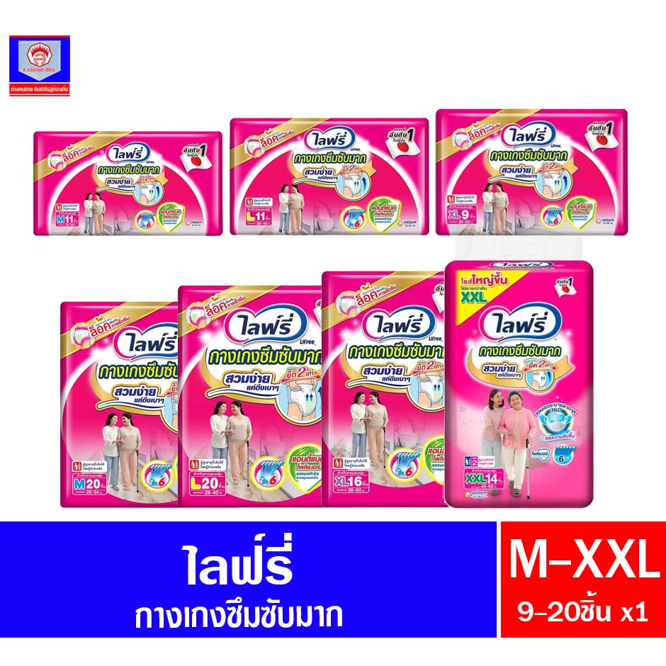 ไลฟ์รี่ กางเกงซึมซับมาก ผ้าอ้อมผู้ใหญ่ ไซส์ M-XXL
