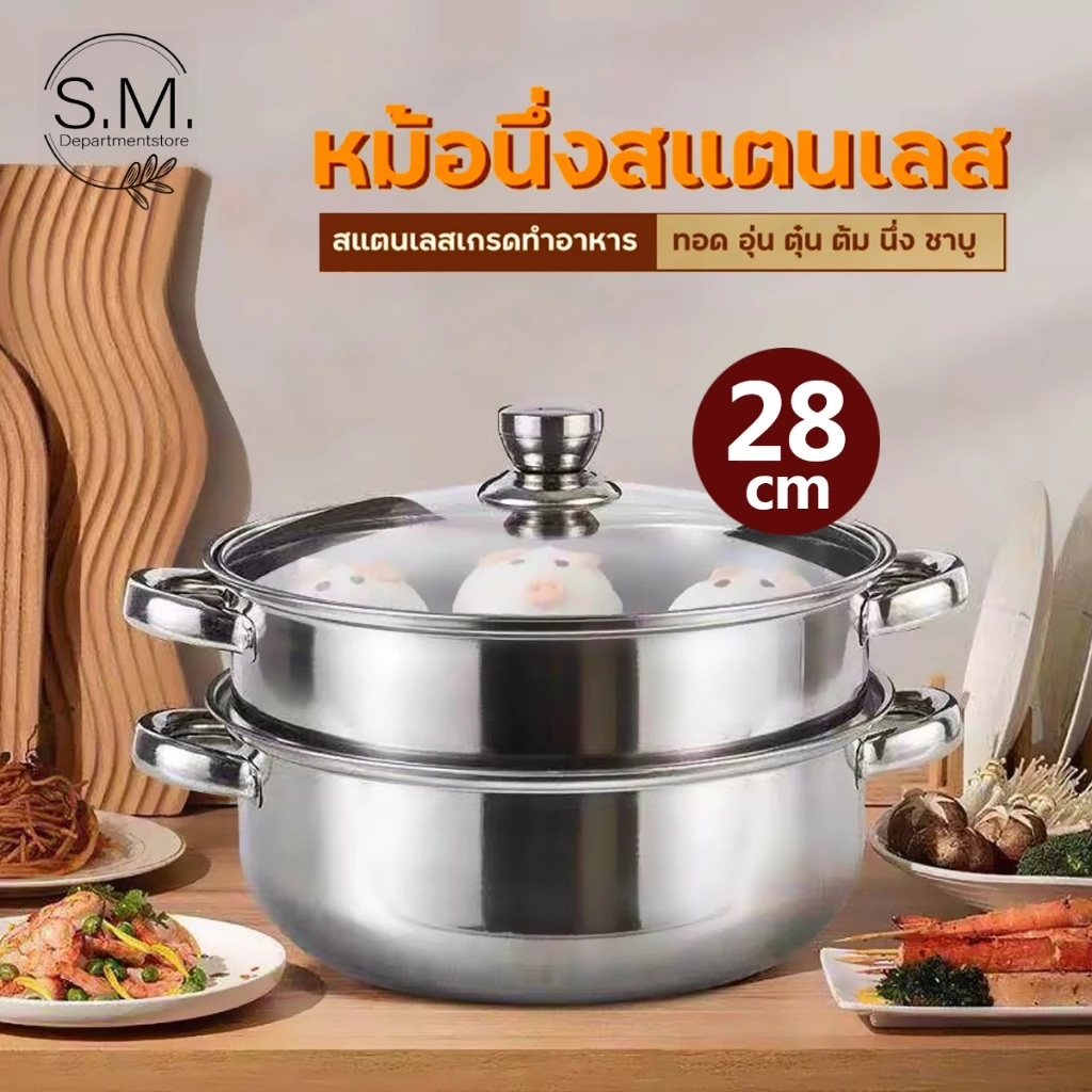 S.M.หม้อชาบูสองหูสแตนเลส 1 ช่องฝาแก้ว+ซึ้ง พร้อมส่ง