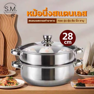 S.M.หม้อชาบูสองหูสแตนเลส 1 ช่องฝาแก้ว+ซึ้ง พร้อมส่ง