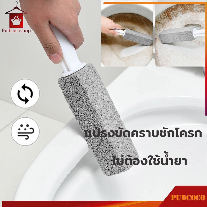 แปรงหินภูเขาไฟธรรมชาติ ล้างห้องน้ำ ที่ขัดห้องน้ำ สําหรับทําความสะอาดห้องน้ํา ไม่ต้องใช้น้ำยา