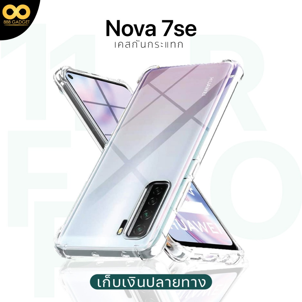 เคส huawei nova 7se เคสใสกันกระแทก สำหรับมือถือหัวเว่ยnova 7SE ส่งไว ร้านคนไทย / 888gadget