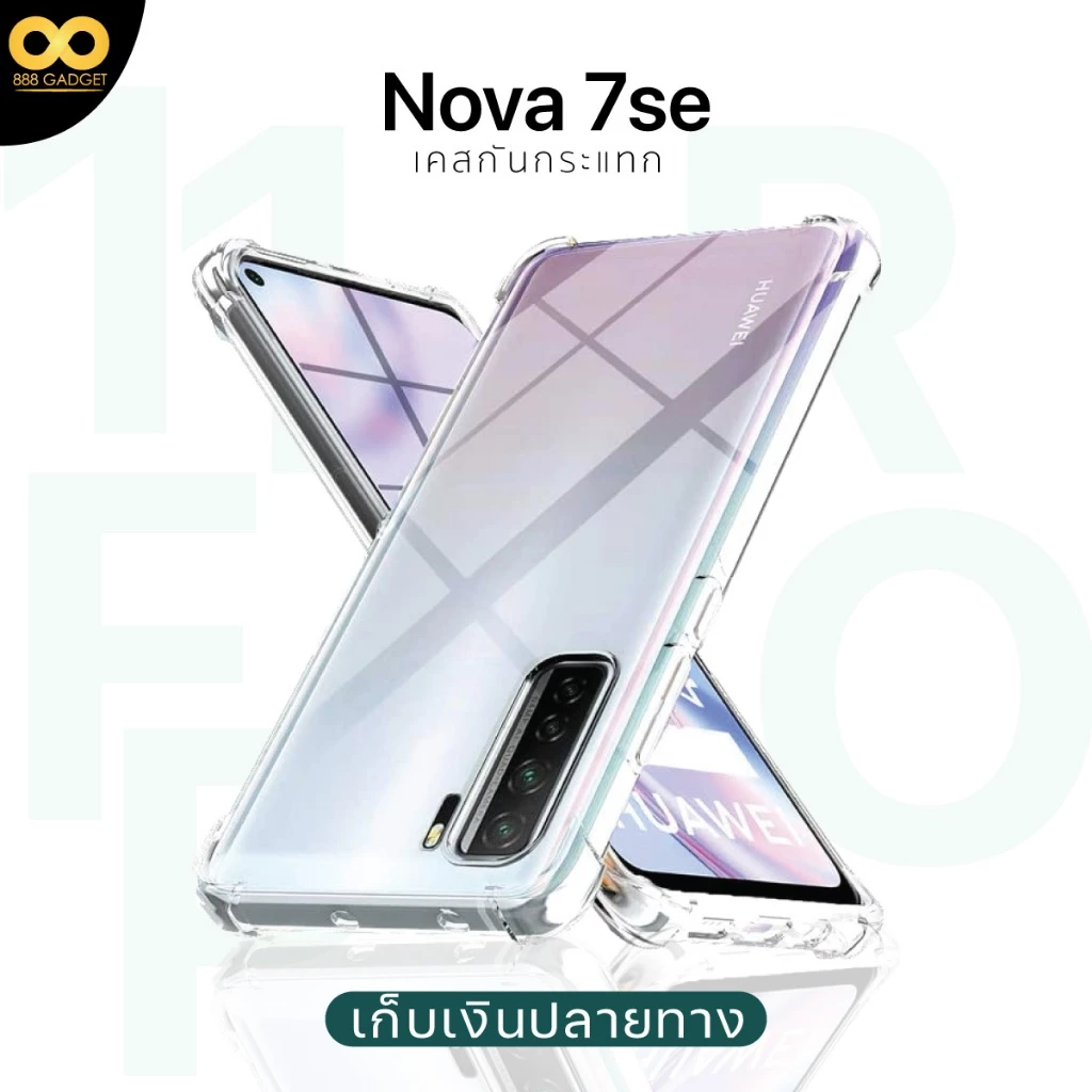 เคสใสกันกระแทก Huawei Nova 7SE