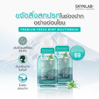 Skynlab พรีเมี่ยมเฟรชมิ้นท์เม้าท์วอช มีตัวเลือก 2 ขนาด 100ml และ 400ml สกินแล็บ