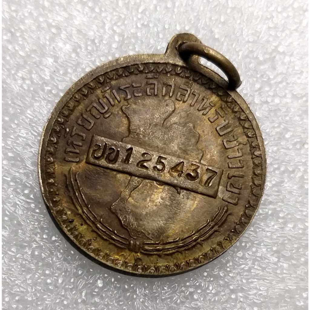 🔥 สวยมาก / หายากที่สุด 🔥 เหรียญ ที่ระลึกสำหรับ ชาวเขา ปข (จ.ประจวบฯ) สร้างน้อย เหรียญสวย ไม่ผ่านใช้ ห่วงเดิม ประกันแท้