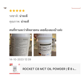 ROCKET C8 MCT OIL POWDER | ซี 8 เอ็มซีที ออยล์ พาวเดอร์ | จากมะพร้าว | by HEALTHOLICIOUS