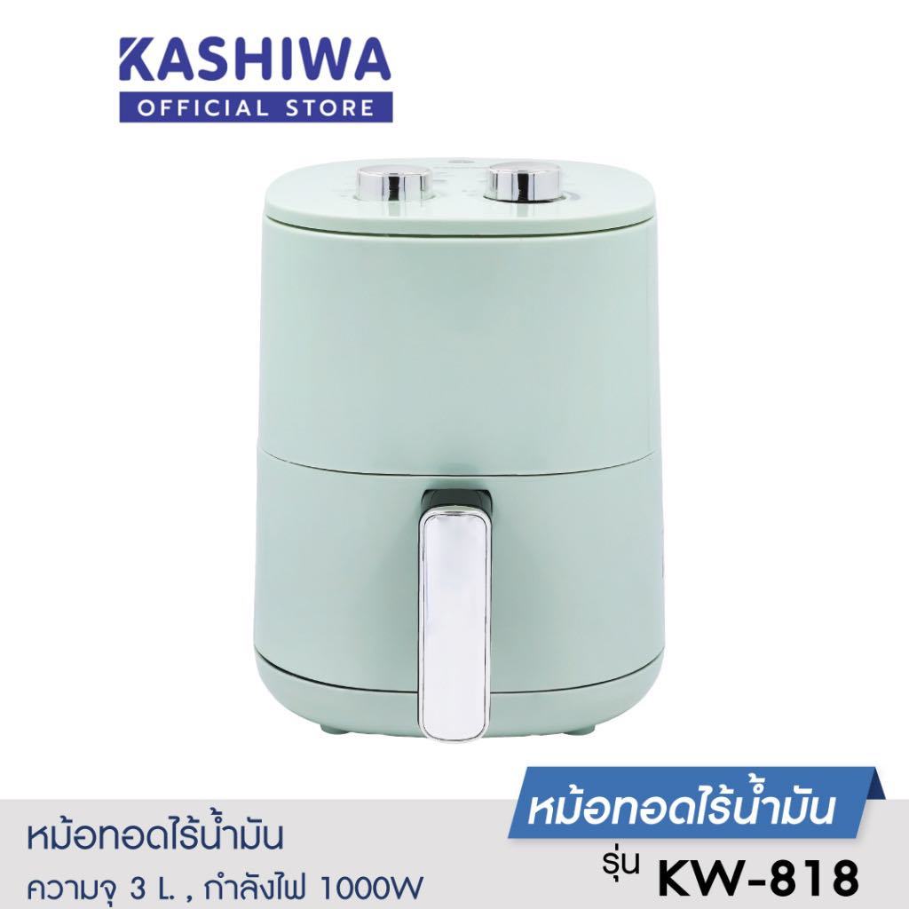 KASHIWA หม้อทอดไร้น้ำมัน หม้อทอดไฟฟ้า ขนาด 3 ลิตร รุ่น KW-818 กำลังไฟ 1000 วัตต์