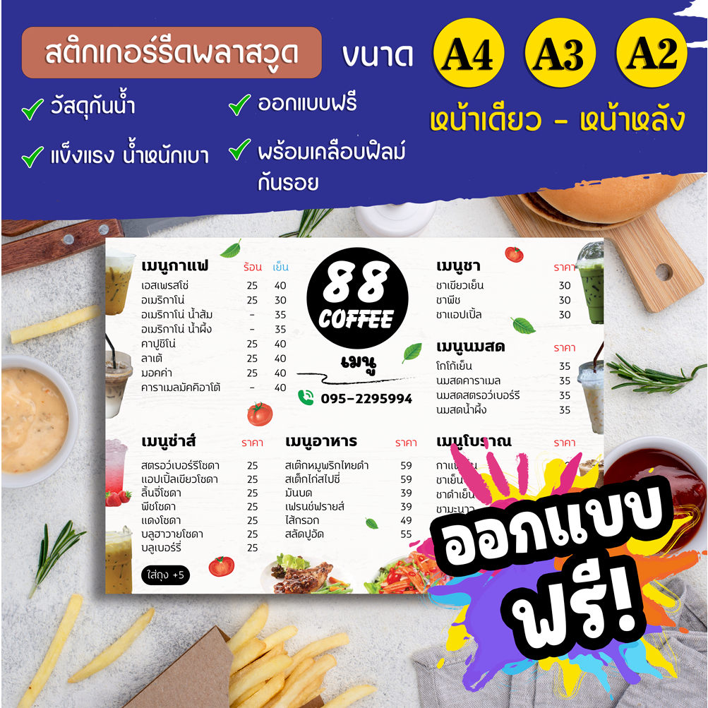 ป้ายเมนูอาหาร ป้ายเมนูเครื่องดื่ม ขนาดA4-A3 (สติกเกอร์รีดพลาสวูดพร้อมเคลือบกันรอย) #ออกแบบฟรี