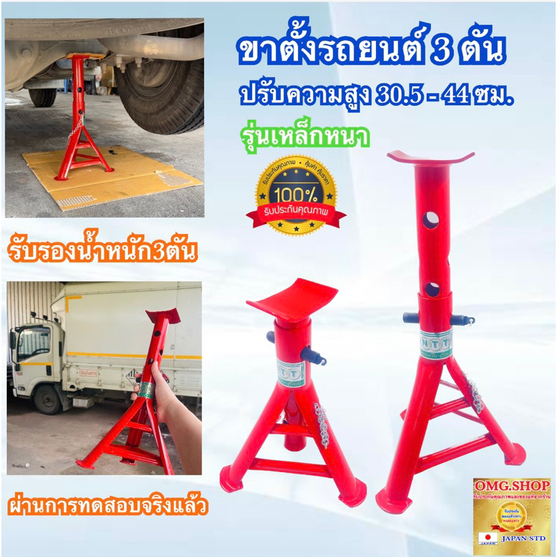🇹🇭 สามขาตั้งรถยนต์ สามขายกรถ ขนาดมาตรฐาน รับน้ำหนัก3ตัน ปรับความสูง30.5-44ซม. คุณภาพ100% ✳️