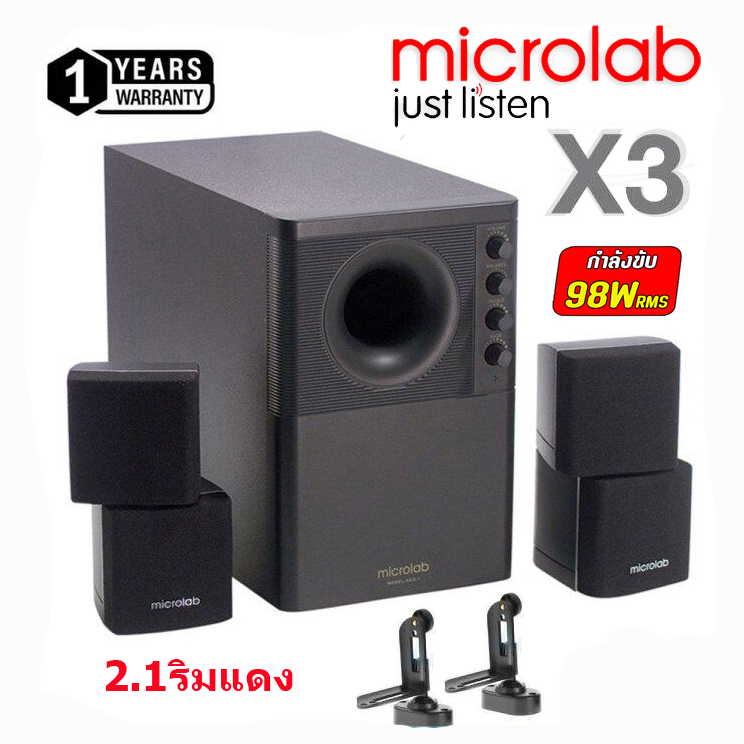 Microlab X3 2.1 Ch ลำโพงซับวูฟเฟอร์ (ริมแดง) มีให้เลือก 2รุ่น