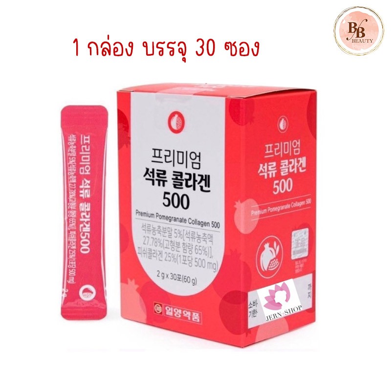 Ilyang Premium Pomegranate Collagen คอลลาเจนทับทิม อิลยาง กล่องแดง