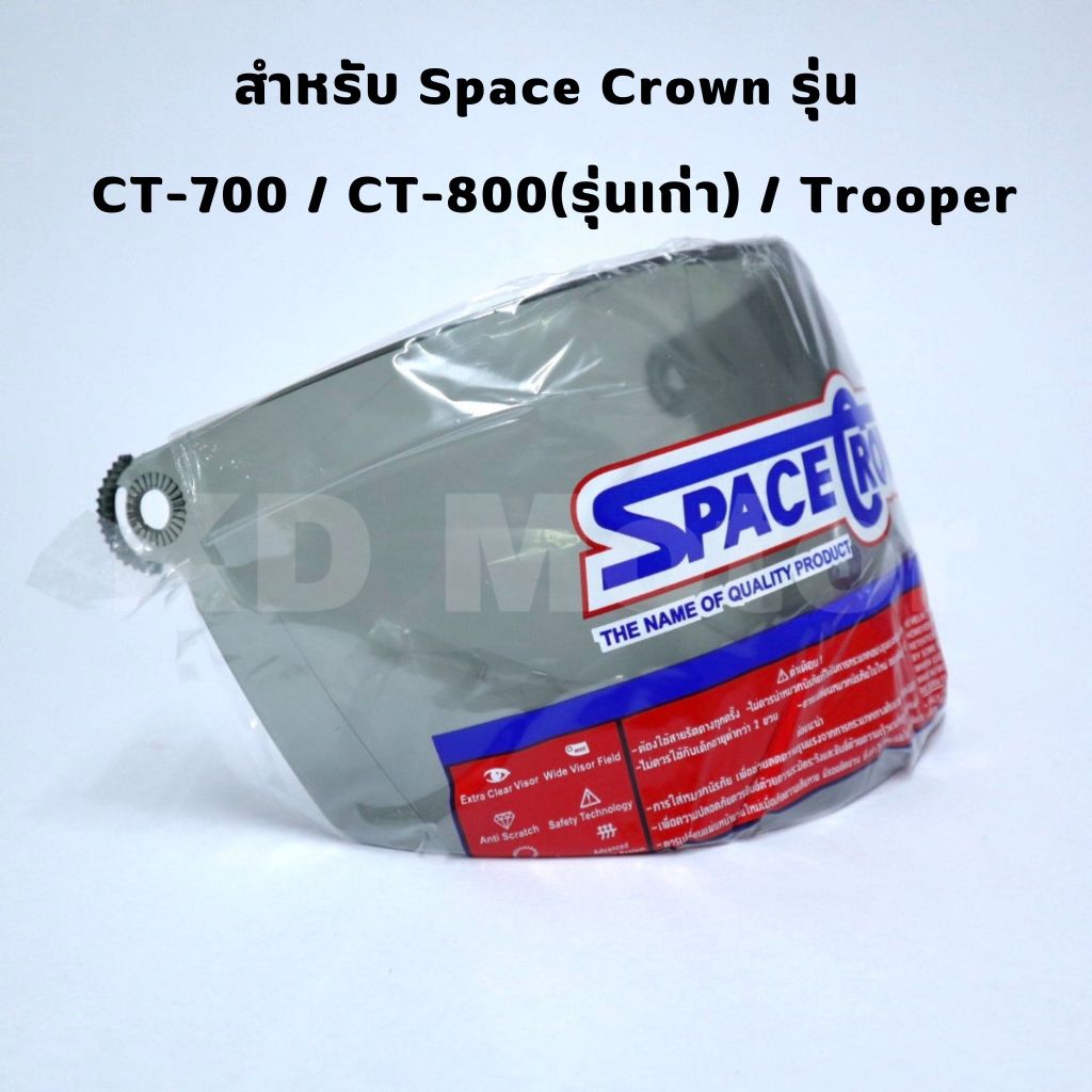 กระจกหน้าแว่นหน้าหมวกกันน็อค สำหรับหมวกแบบครึ่งใบ SPACE CROWN CT-700,CT-800(รุ่นเก่า),Trooper ใส-ชา