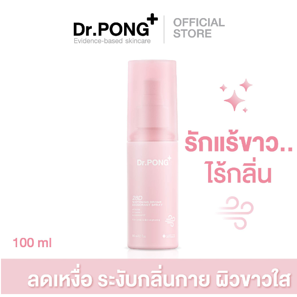 Dr.PONG 28D WHITENING DRONE deodorant spray สเปรย์ระงับกลิ่นกาย ผิวรักแร้กระจ่างใส 24 hours Odor control