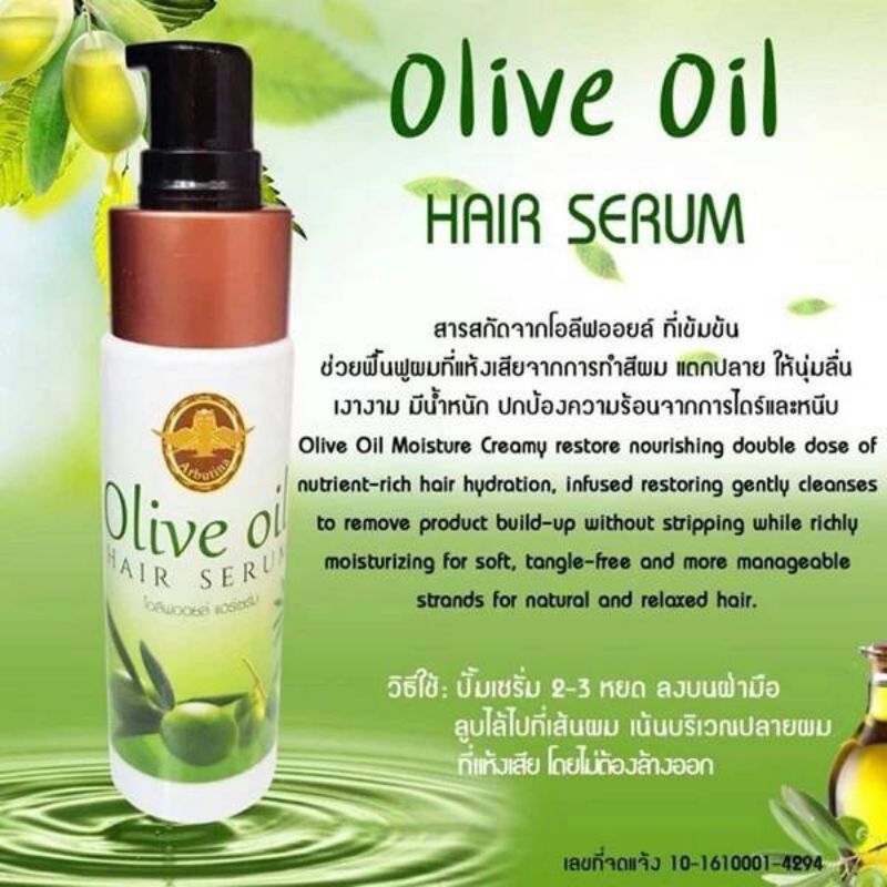 Arbutina Olive Oil Hair Serum โอลีฟออยล์ แฮร์เซรั่ม 60 มล.