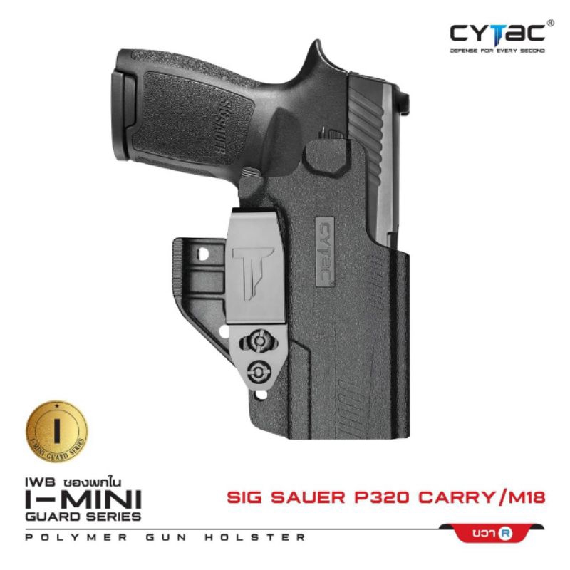 ซองพกใน Sig sauer p320 Carry/M17/M18 (ซีรี่3) ปรับสลับใช้ ถนัดซ้าย-ถนัดขวา ได้ Cytac IWB Claw Holster