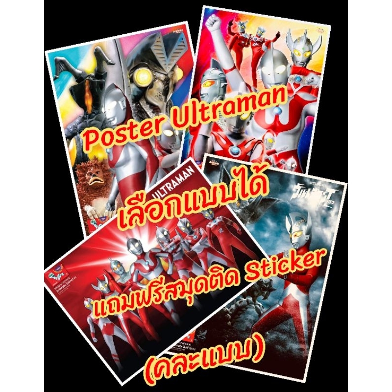 โปสเตอร์ อุลตร้าแมน อนิเมท Poster Ultraman Animate เลือกแบบได้ (แถมฟรีสมุดสะสมสติ้กเกอร์ *คละแบบ)