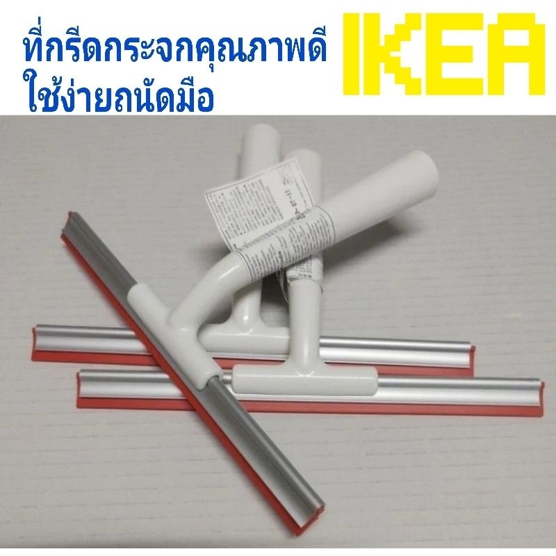 IKEA,แท้,ที่เช็ดกระจกอิเกีย,ที่กรีดกระจกอิเกีย, ikea,ไม้ปาดน้ำกระจกอิเกีย,ไม้รีดน้ำ Squeegee,Lillnaggen ที่ปาดน้ำซิลิโคน
