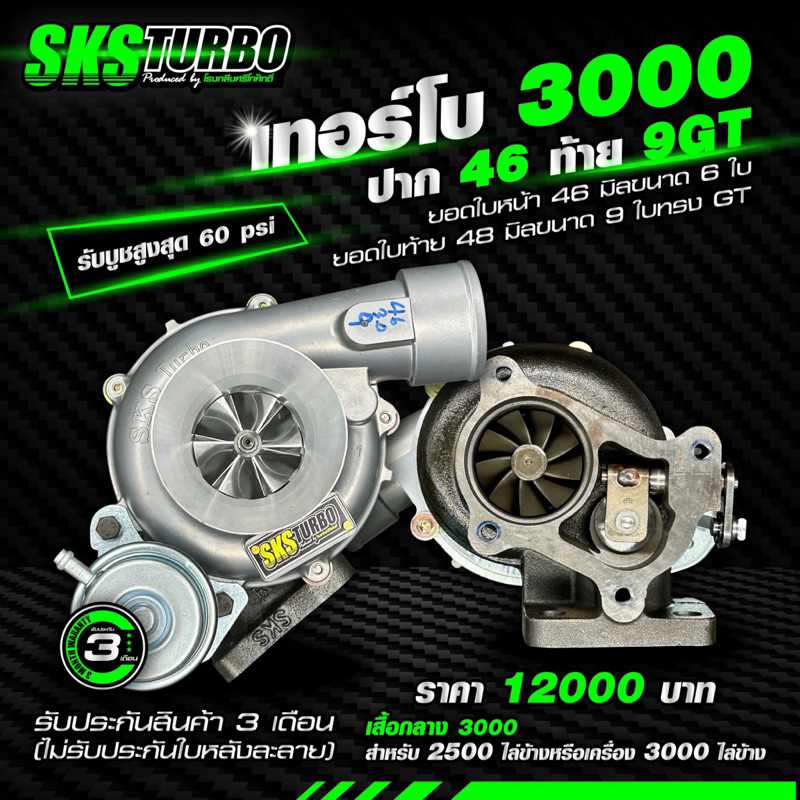 เทอร์โบ3000ปาก46ท้าย9GT