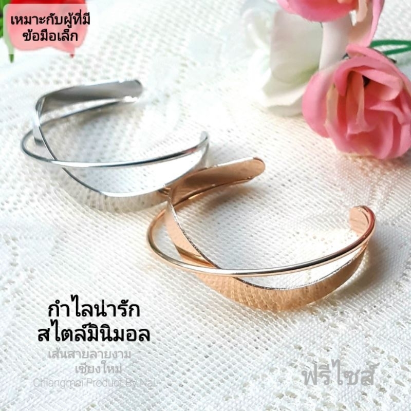 กำไลสไตล์มินิมอล รูปทรงโค้งเว้าเก๋มาก มีขนาดเล็กน่ารัก (รอบวงใน6.5") เหมาะกับผู้ที่ข้อมือเล็ก หรือเด็กๆใส่ กำไลเด็ก กำไล
