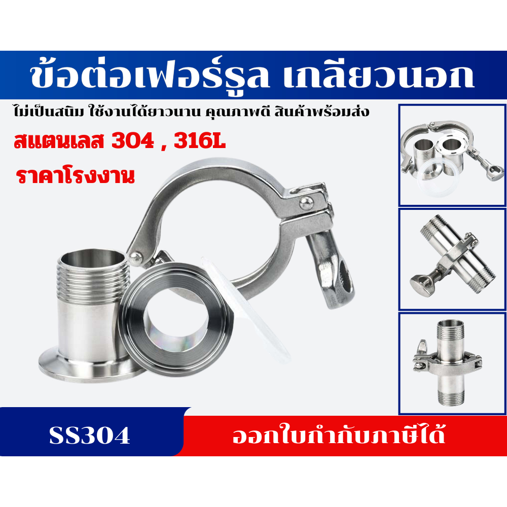 ชุดเฟอร์รูลเกลียวนอก Ferrule SS304 , SS316L มีหลายขนาดให้เลือก 4 หุน  -3 นิ้ว