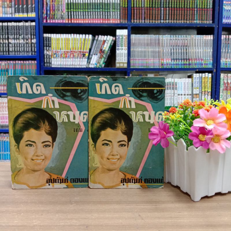 N3026 เกิดกำหนด สภาพเก่าตามเวลา