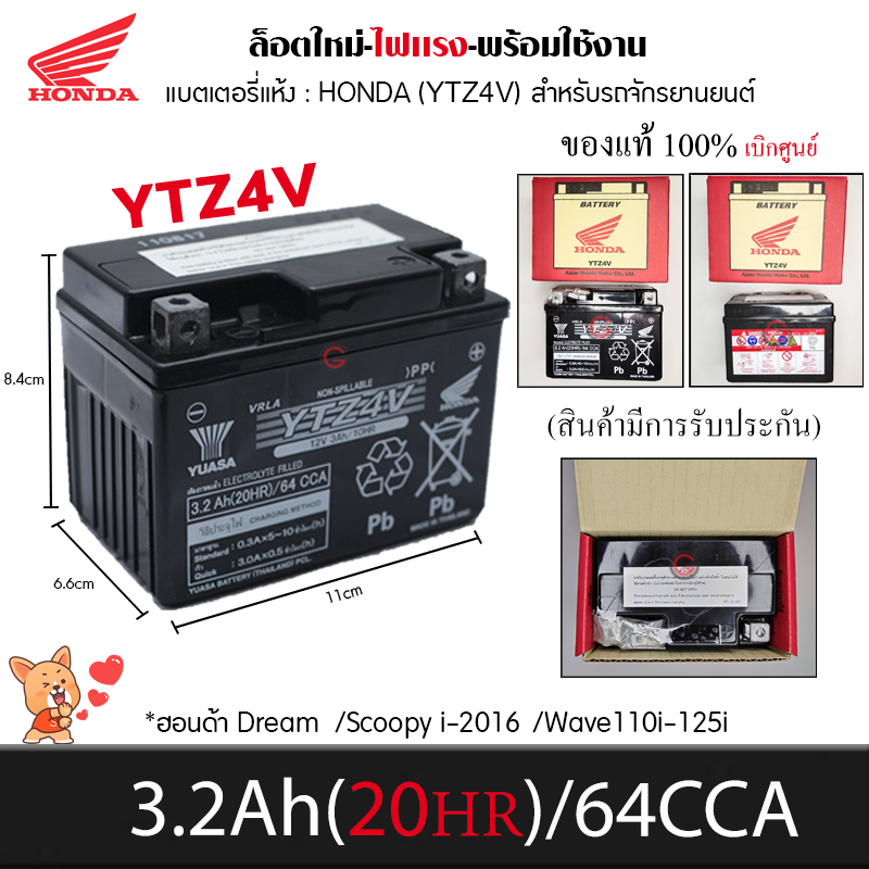 🔥HONDA,YTZ4V_ของแท้ แบตเตอรี่รถมอเตอร์ไซค์12โวลต์,4แอมป์_Dream/Wave110i-125i/Scoopy i