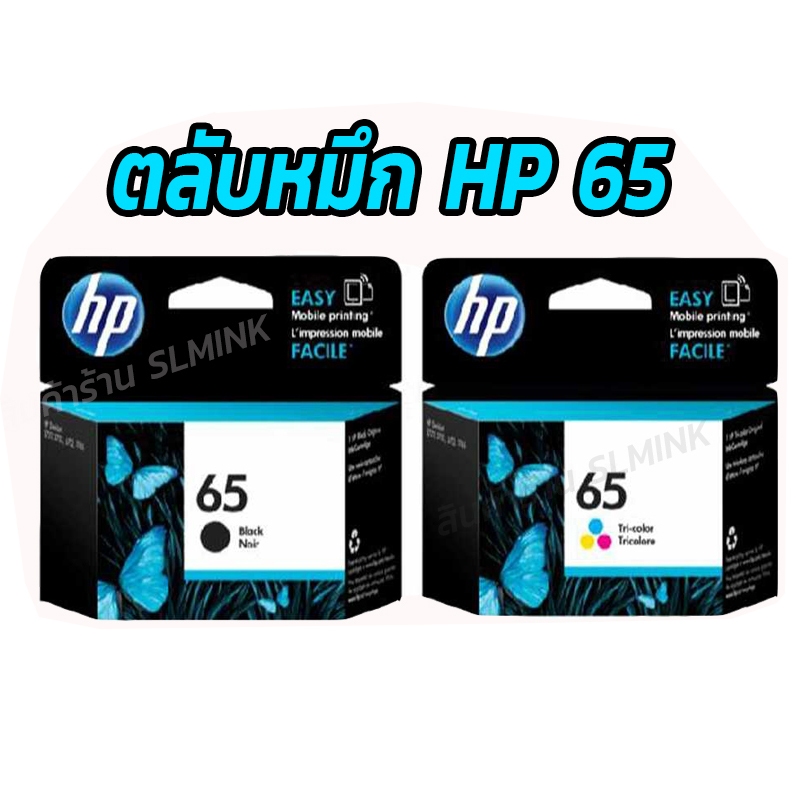 [หมึกพิมพ์อิงค์เจ็ท] HP 67 BK/CO แพคเดี่ยว (หมึกดำ หรือ หมึกสี) - 1 กล่อง