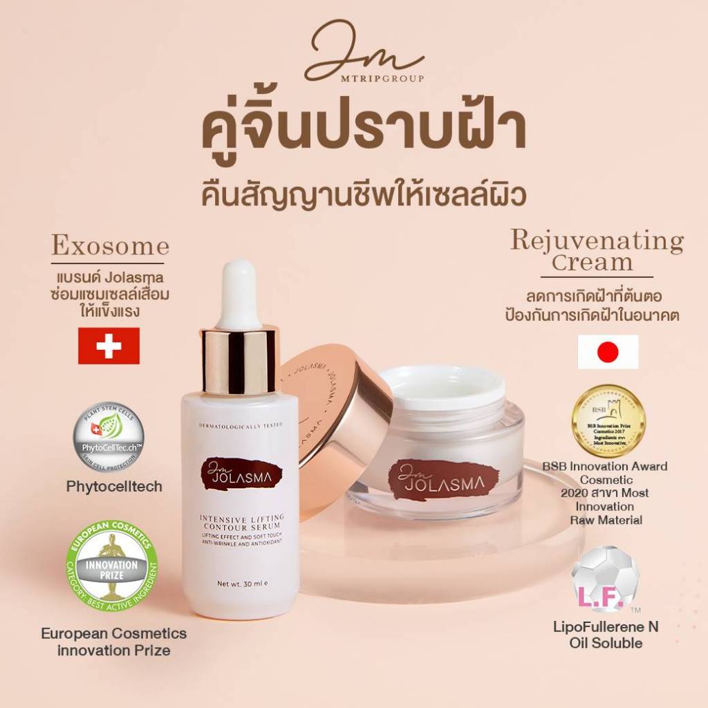 JOLASMA Intensive Recovery Duo Exosome + Moisturizer ฟื้นบำรุงผิว ดูแล Skin Barrier