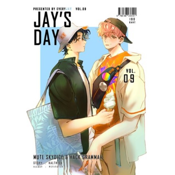 (ใช้โค้ดลดอีก) Jay's Day Vol 09 Mute & Hack / กัลฐิดา (Kalthida) / หนังสือใหม่ vee extra**