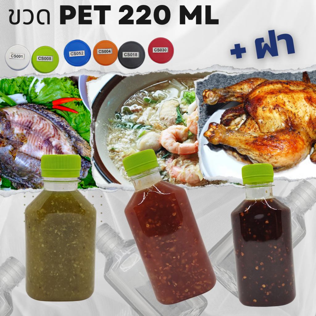 ขวดพลาสติกใส PET ทรงแบน  ขนาด220 ml (220cc) พร้อมฝา  50-150ใบ/แพ็ค