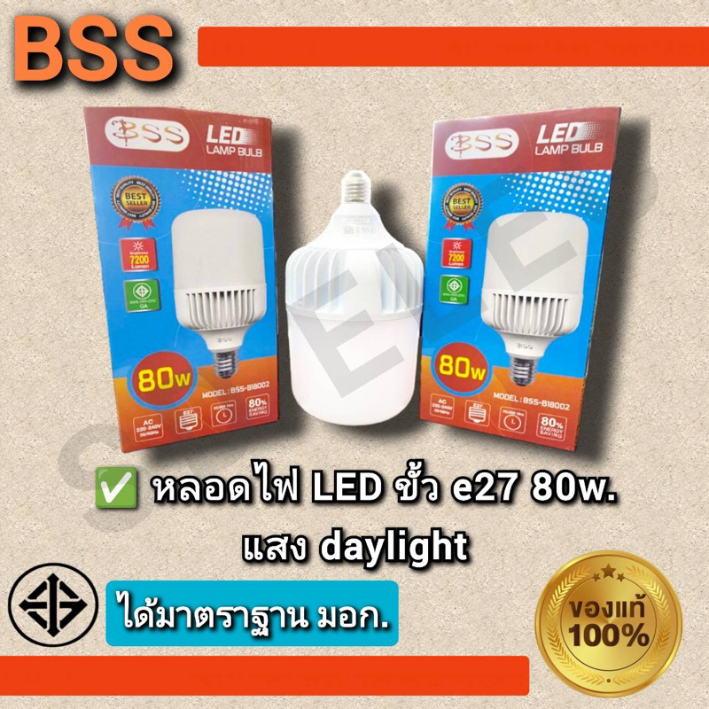 หลอดไฟ LED ขั้วe27 80w Daylight Bss มือ 1 พร้อมส่ง