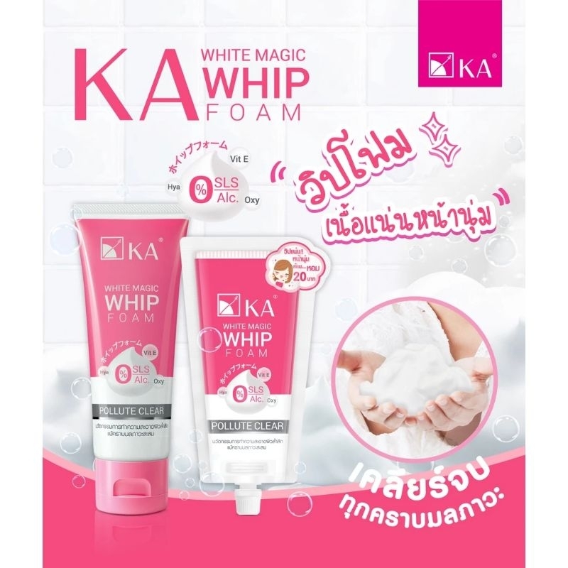 KA White Magic Whip Foam เคเอ วิปโฟม ขนาด50gและ100g