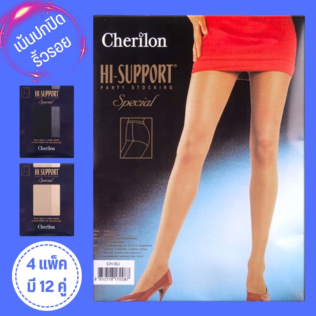 [12 คู่ = 4 แพ็ค] Cherilon Hi-Support เชอรีล่อน ถุงน่อง เนื้อซัพพอร์ต ปิดริ้วรอย สีเนื้อ สีดำ หนา 20 ดีเนียร์ NSA-3CHSU