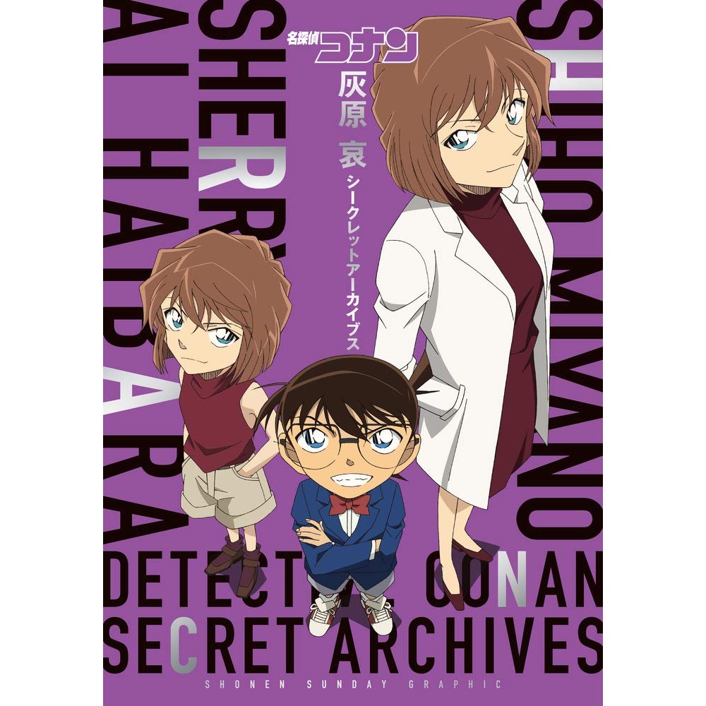 Case Closed (Detective Conan) Secret Archives Book: Shonen Sunday Graphic ฉบับภาษาญี่ปุ่น 𓍯