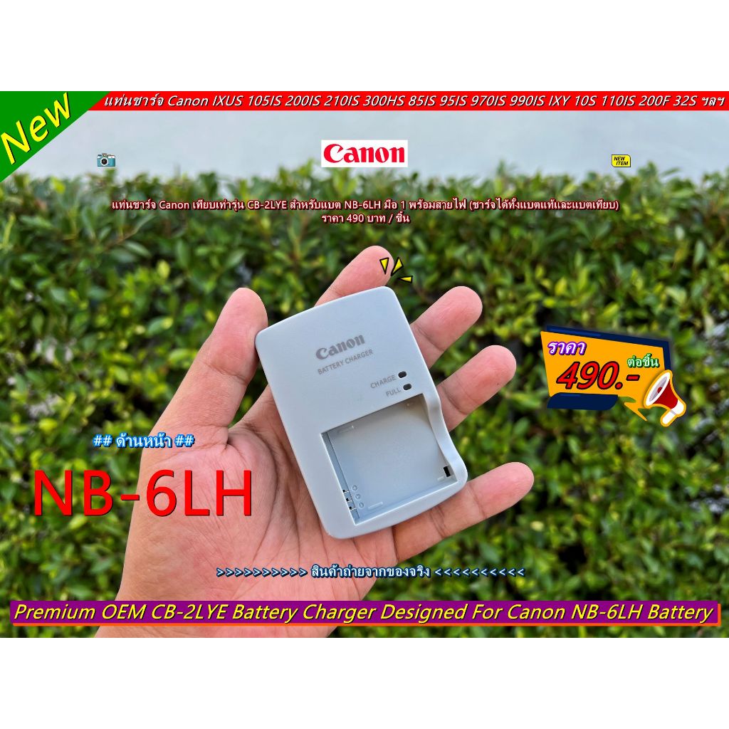 Canon NB-6L / NB-6LH แท่นชาร์จ สายชาร์จแบต Powershot 500HS SD1200IS SD1300IS SD3500IS SD4000IS SX260
