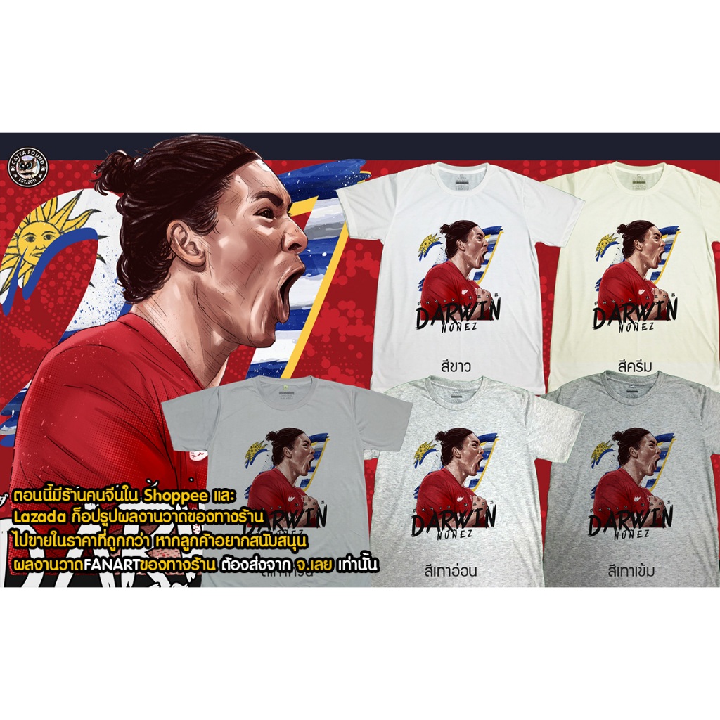 เสื้อยืดลายการ์ตูน หงส์แดง ลิเวอร์พูล(Liverpool)  DARWIN NUNEZ