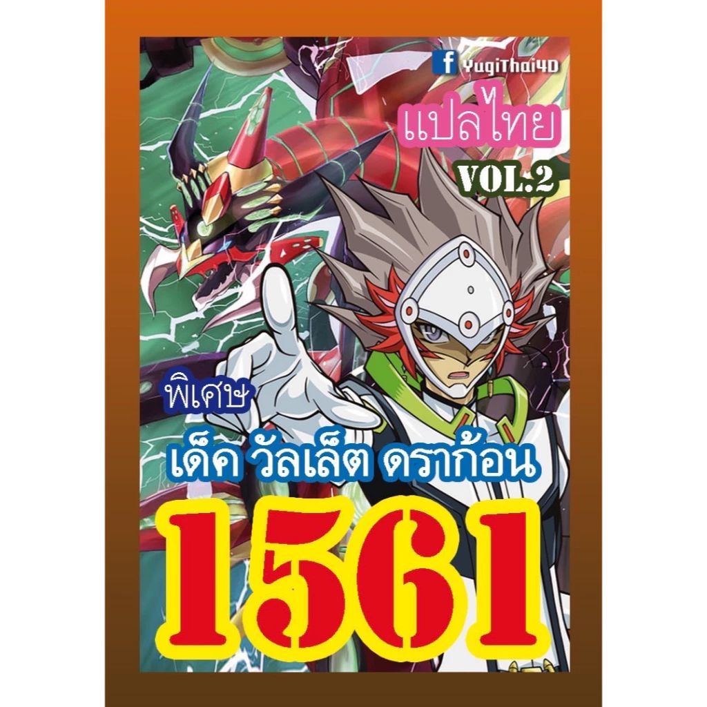 การ์ดยูกิ เเปลไทย 1557 -1615 thumbnail 8
