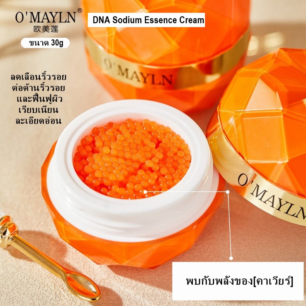 ครีมคาเวียร์ O'MAYLN DNA Sodium Essence Cream 30g
