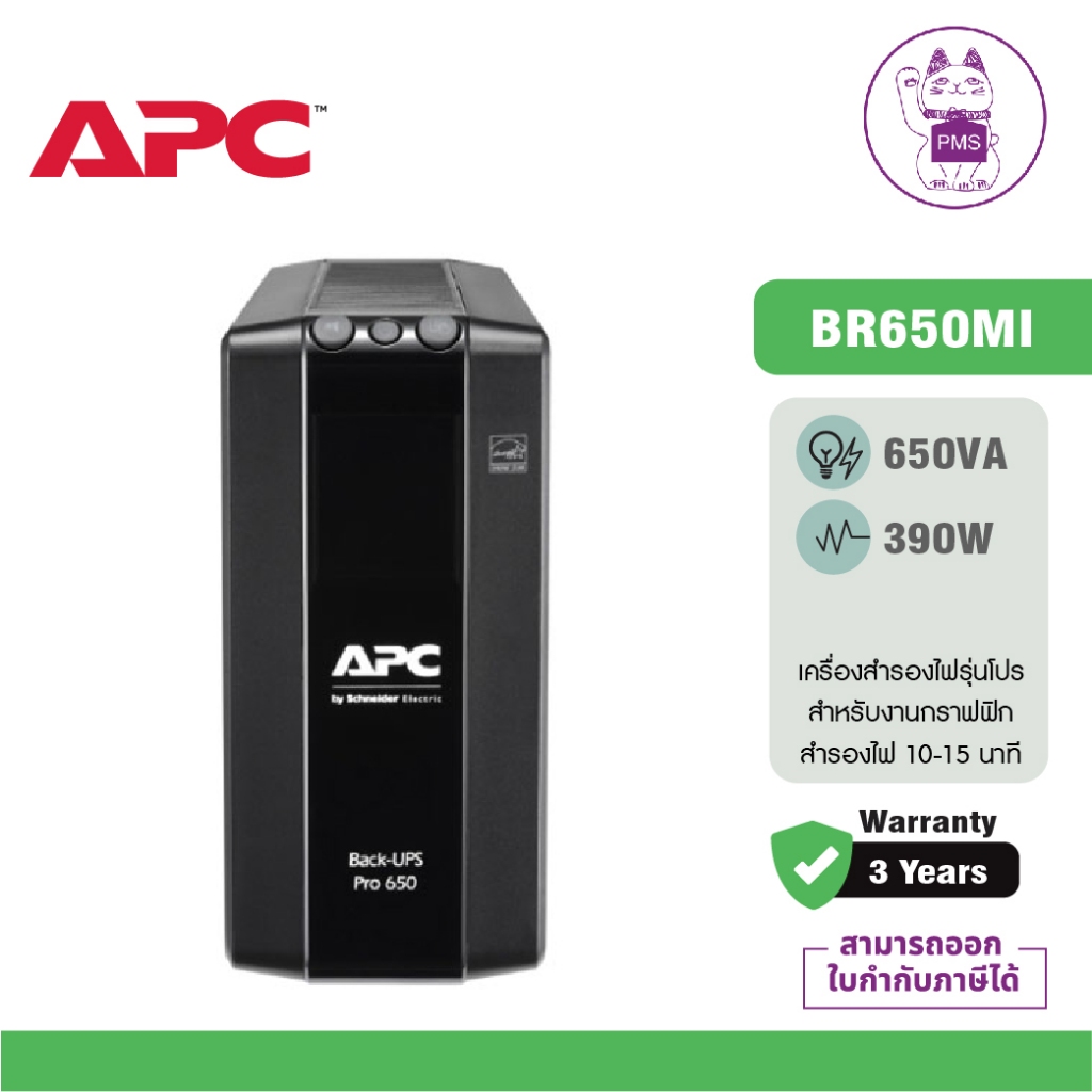 APC Back UPS Pro BR650MI (650VA/390WATT) UPS for Gaming เครื่องสำรองไฟสำหรับเกมส์มิ่ง