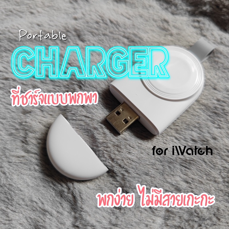 พร้อมส่งจากไทย เครื่องชาร์จไร้สายแบบพกพา หัวแบบ USB สำหรับ iWatch แท่นชาร์จแท่นแม่เหล็กสำหรับแอปเปิ้ล